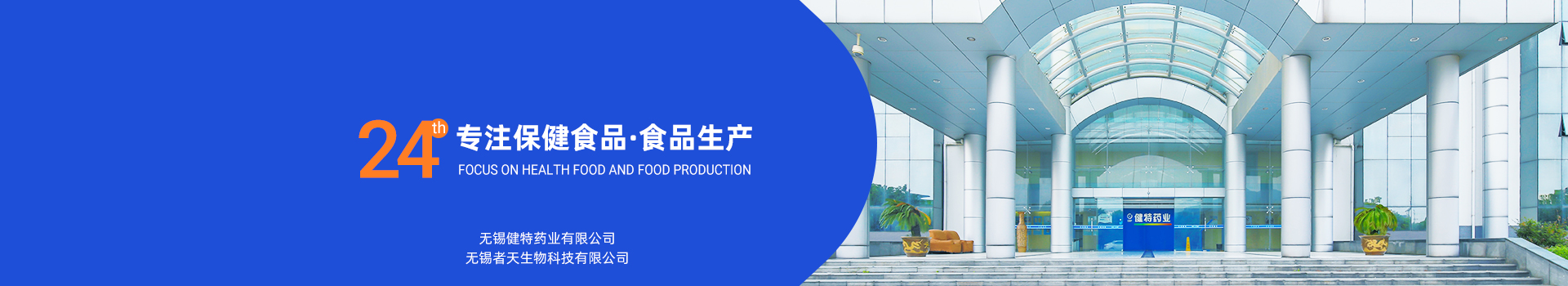 24年專注保健食品、食品生產(chǎn)